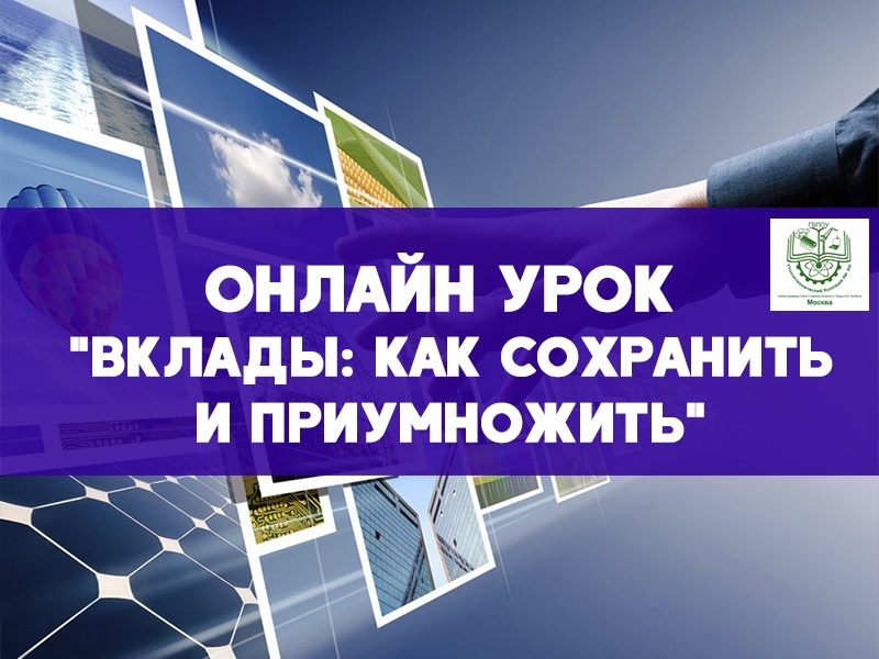 Уроки финансовой грамотности