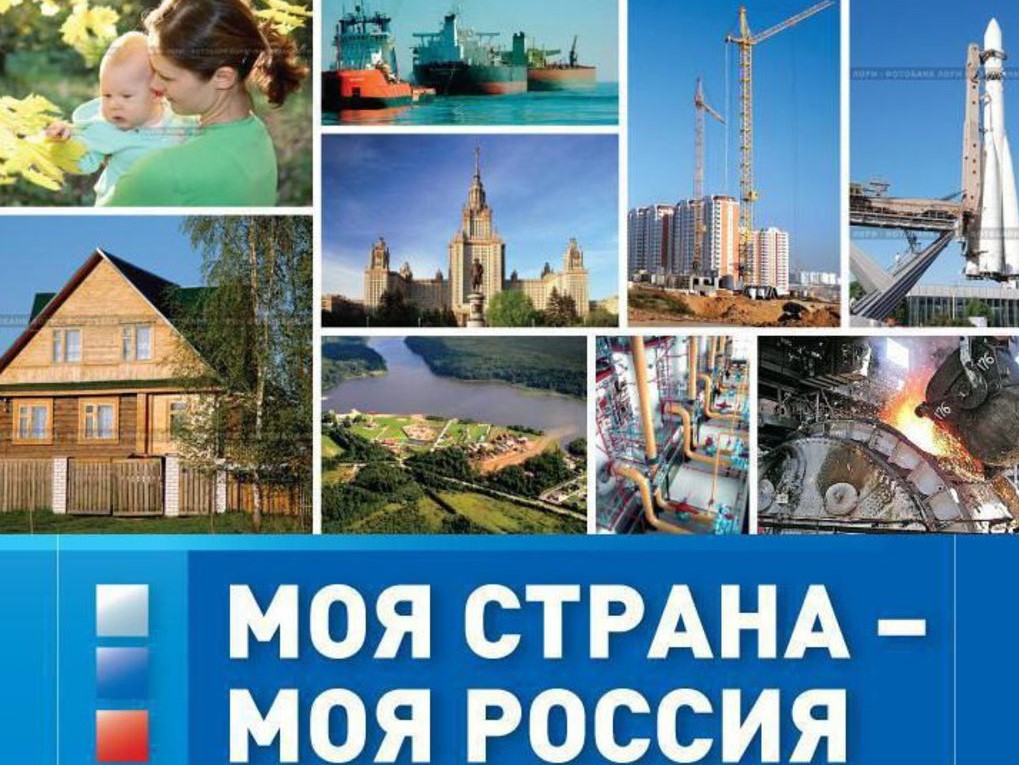 Всероссийский конкурс молодежных авторских проектов и проектов в  сфере образования «Моя страна – моя Россия»