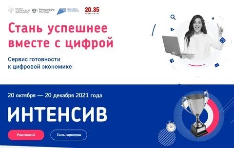 Вологжан приглашают на интенсив "Готов к цифре!"