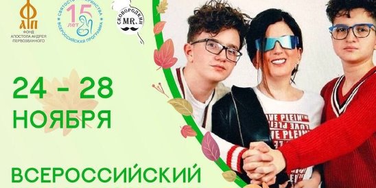 Всероссийский флешмоб к Дню Матери