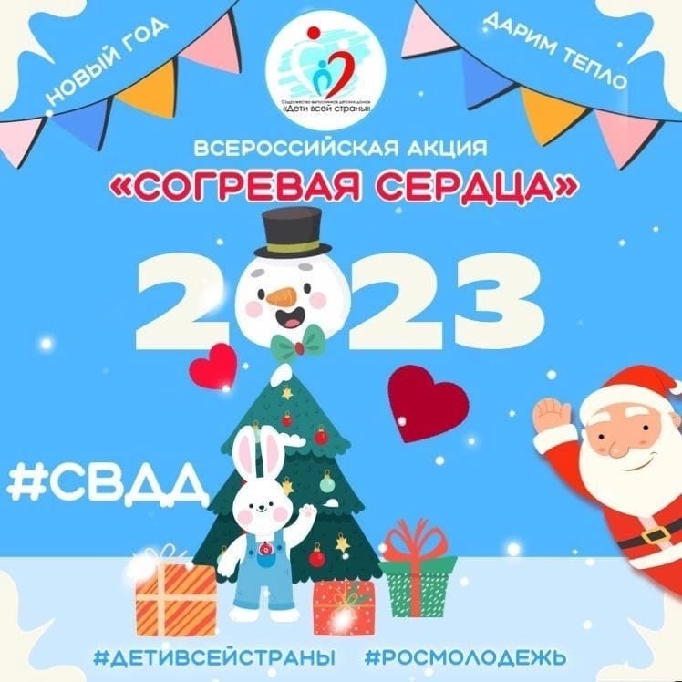  Акция «Согревая сердца»