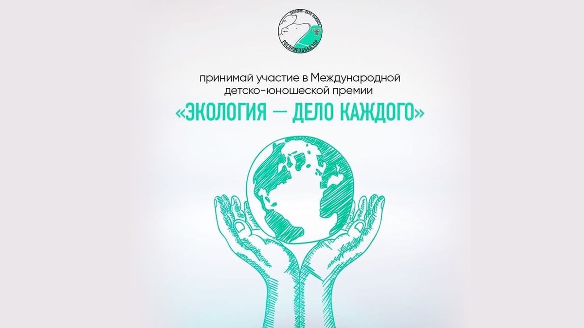  Вологжан приглашают принять участие в главном природоохранном проекте «Экология – дело каждого»