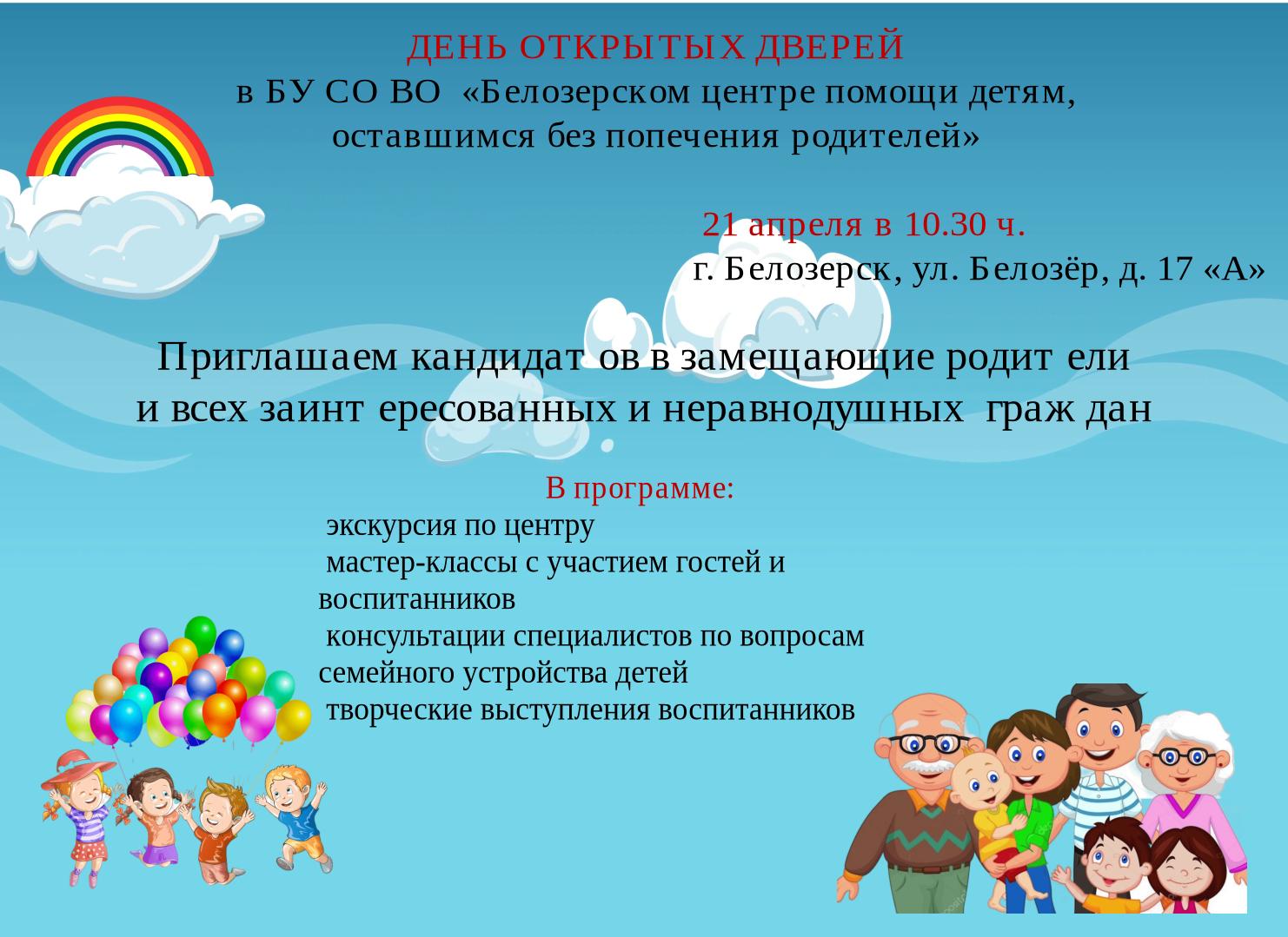 21 апреля приглашаем всех неравнодушных заинтересованных граждлан на День открытых дверей