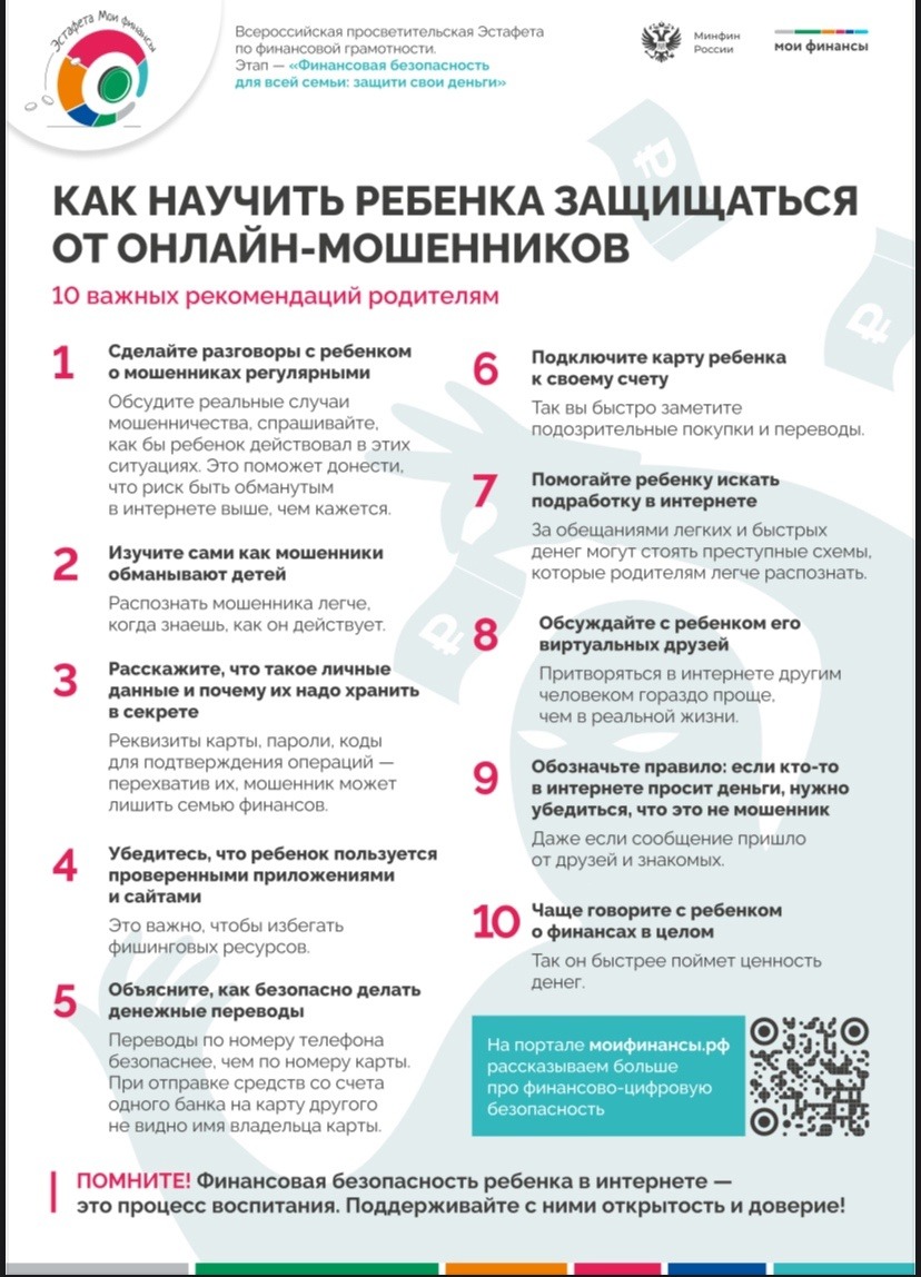 Продолжается пятый этап эстафеты «Мои финансы: финансовая безопасность для всей семьи»!