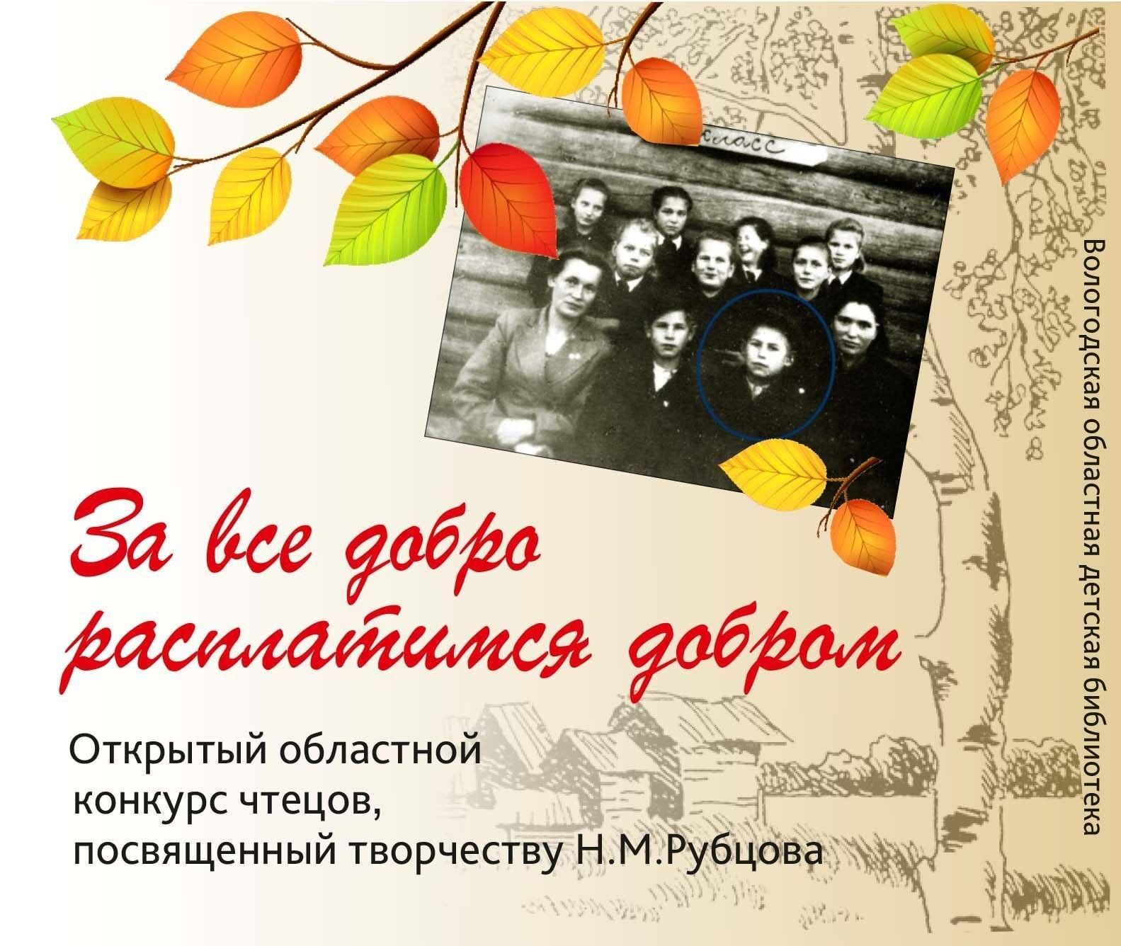 Участие детей из приемных семей в областном конкурсе в Рубцовских чтениях