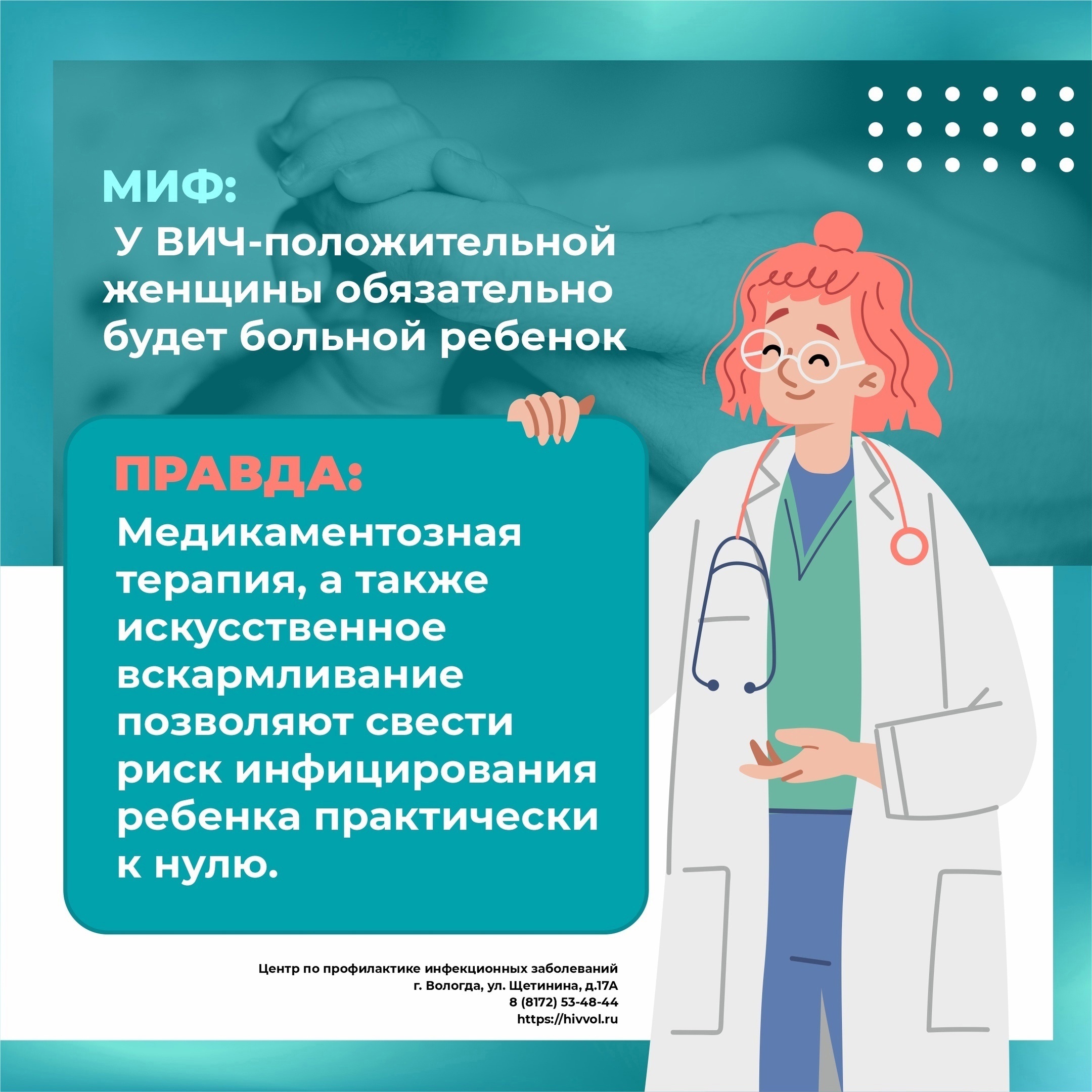 Неделя с 25 ноября по 1 декабря объявлена Министерством здравоохранения Российской Федерации Неделей борьбы со СПИДом 