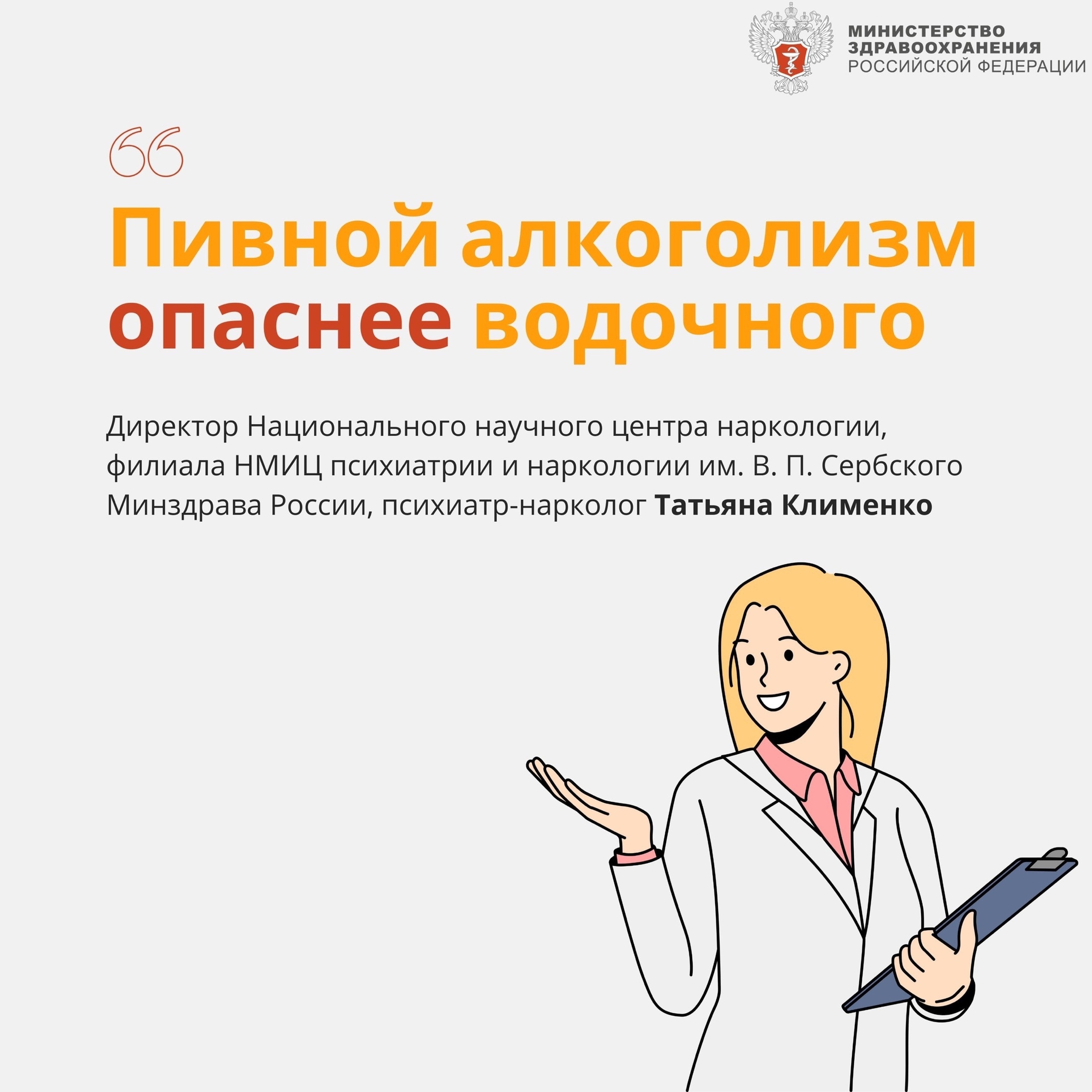 ПИВНОЙ АЛКОГОЛИЗМ