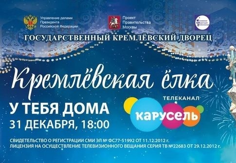  Кремлевская елка - онлайн!