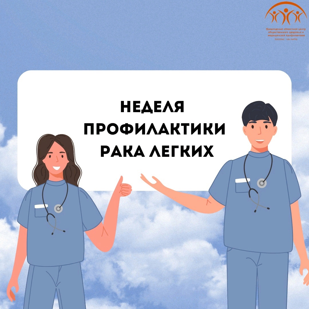 Пройдите диспансеризацию и дышите свободно!