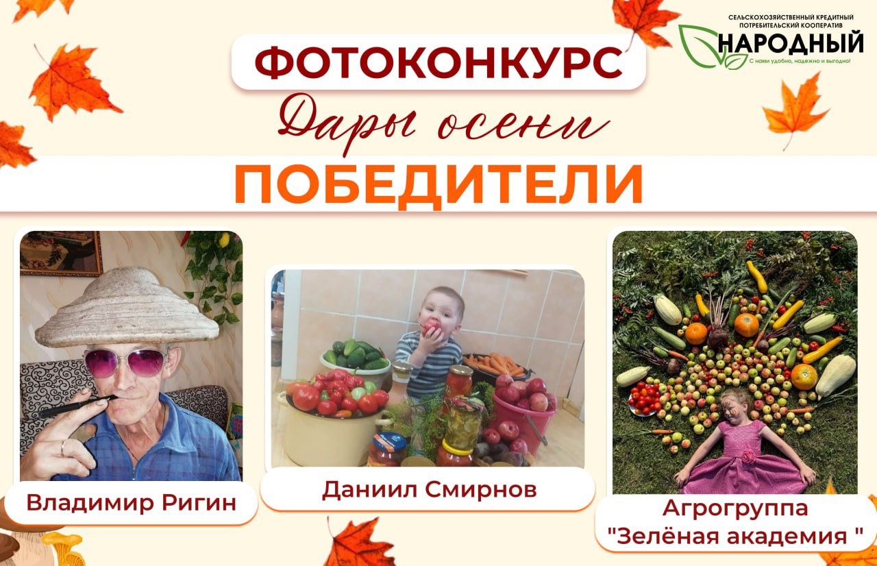  Итоги нашего фотоконкурса «Дары осени»