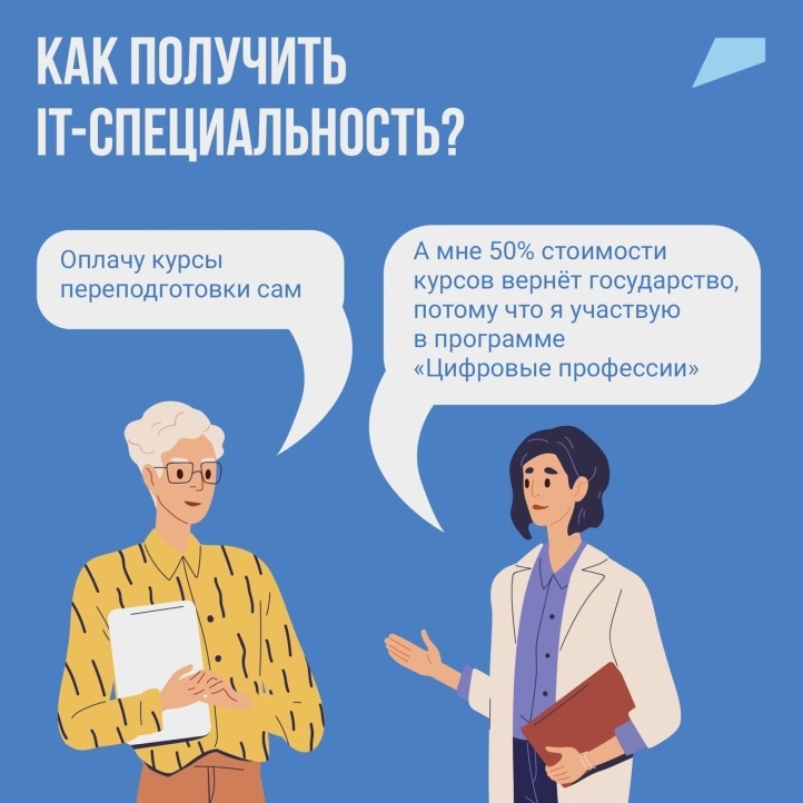 Проект «Цифровые профессии» приглашает вологжан получить востребованную профессию с компенсацией затрат от государства.