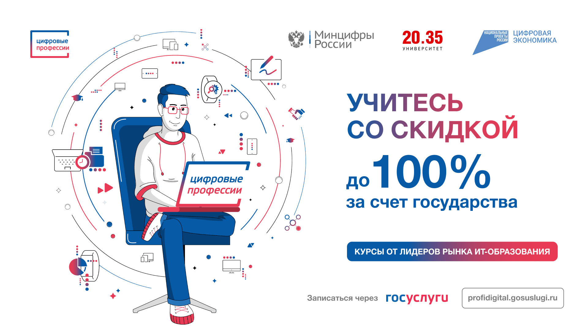 Вологжане могут получить цифровую профессию со скидкой от 50% до 100%